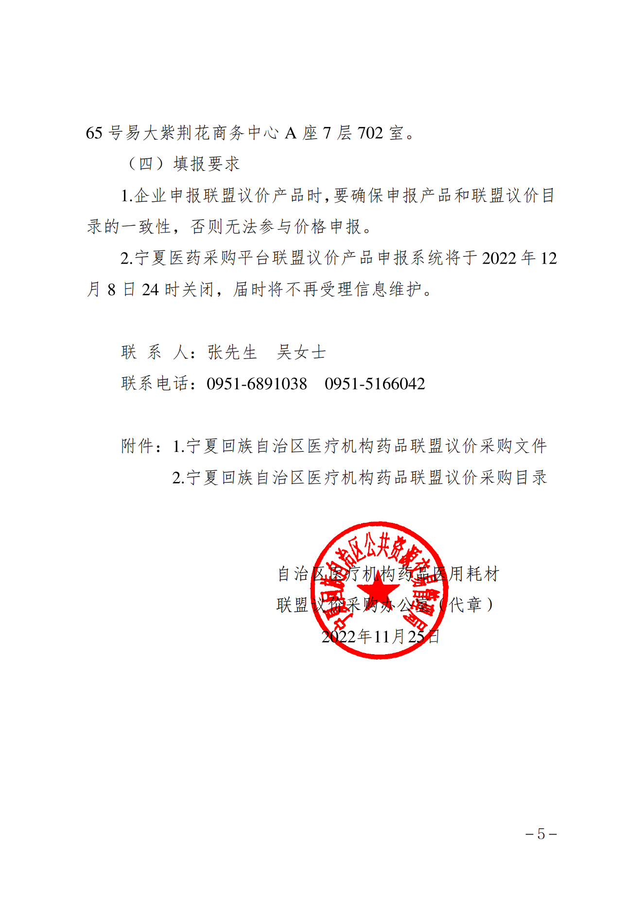 宁夏回族自治区医疗机构药品联盟议价采购公告_04.png